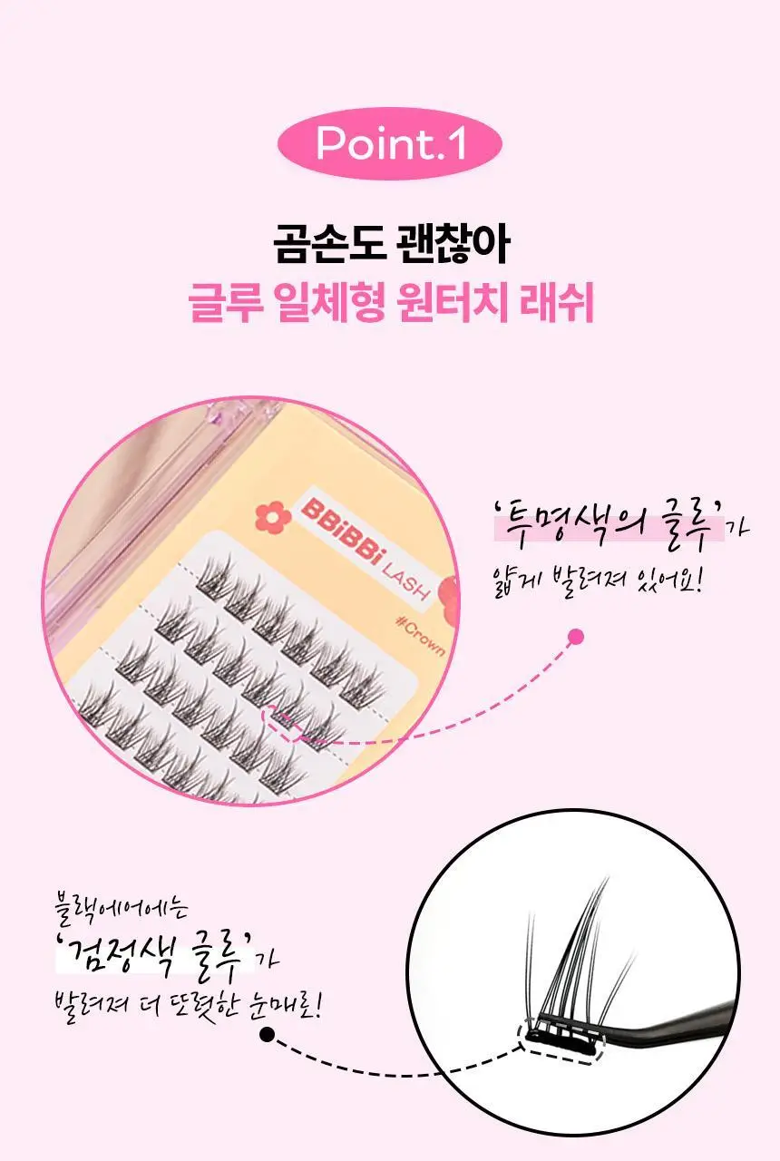 [NEW / 블랙에어 1+1 출시] 키보 노글루 속눈썹 삐삐래쉬 19종 중 택1 (기획/단품) 상세페이지 16